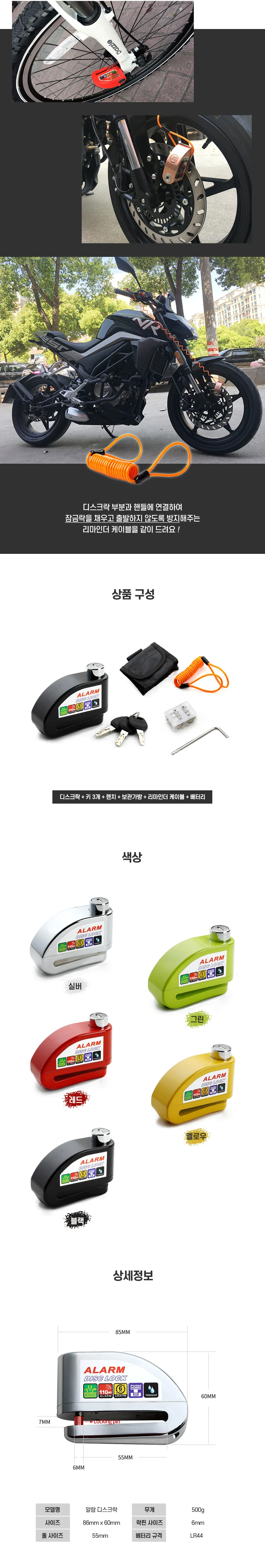 오토바이 자전거 알람 디스크락 도난방지 경보 자물쇠 상세3