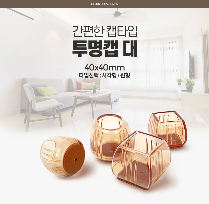 투명캡 식탁의자커버 발캡 소음방지패드 발커버 다리 상세4