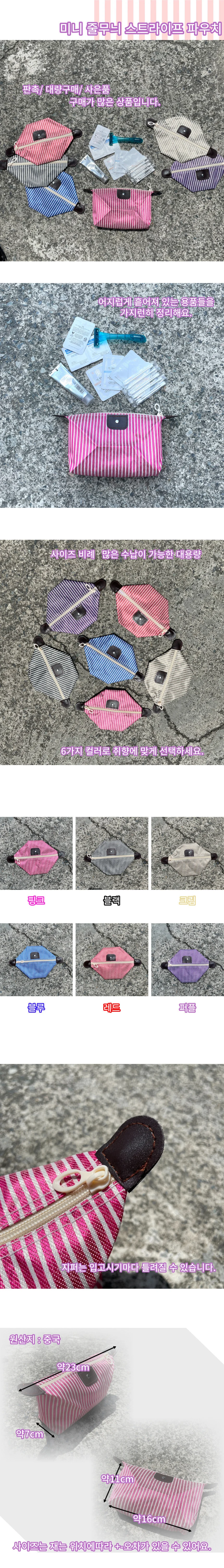 미니파우치 줄무늬 화장품 생리대 위생용품 가방 상세1