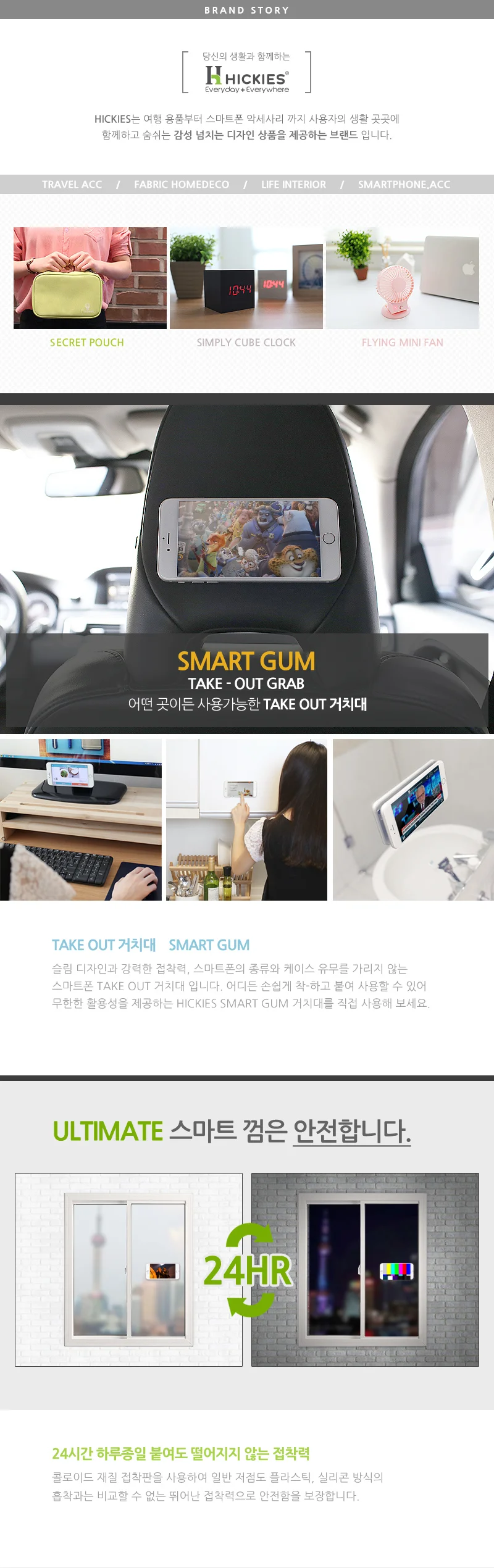 HICKIES 스마트폰 TAKE OUT 거치대 강력 스마트껌 상세1