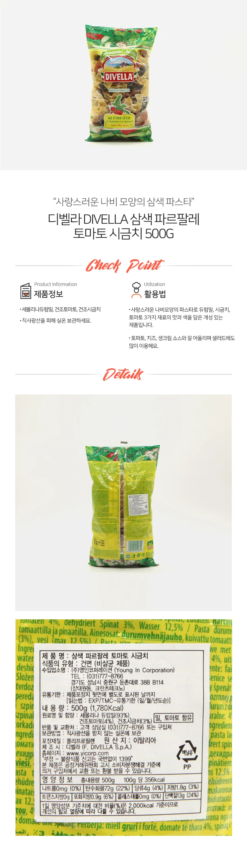 디벨라 3색 파르팔레 NO.85 500g 상세1