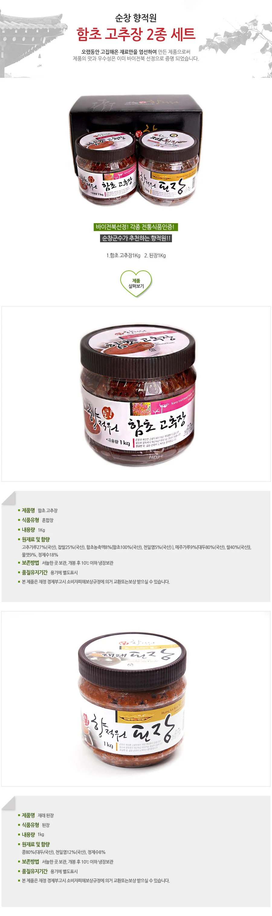 함초고추장 2종세트 상세3