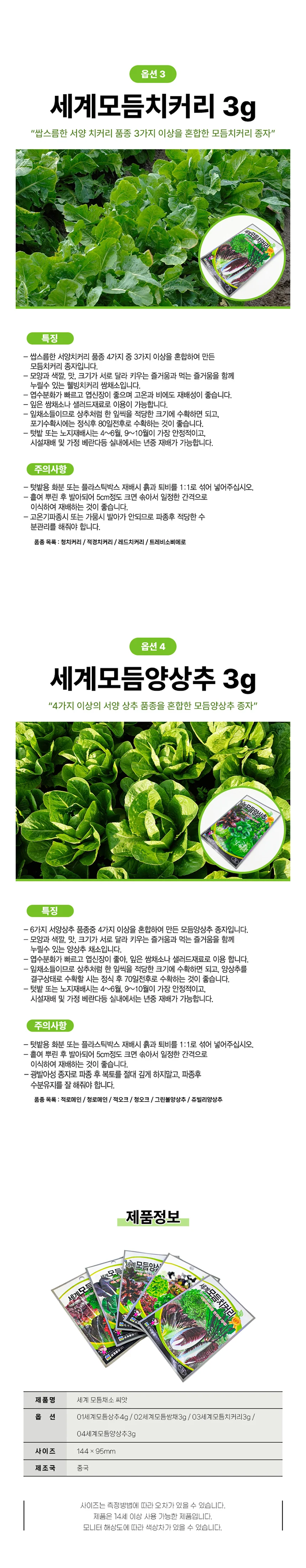 세계채소 상추 모듬 채소 씨앗 원예 홈가드닝 키트 상세3