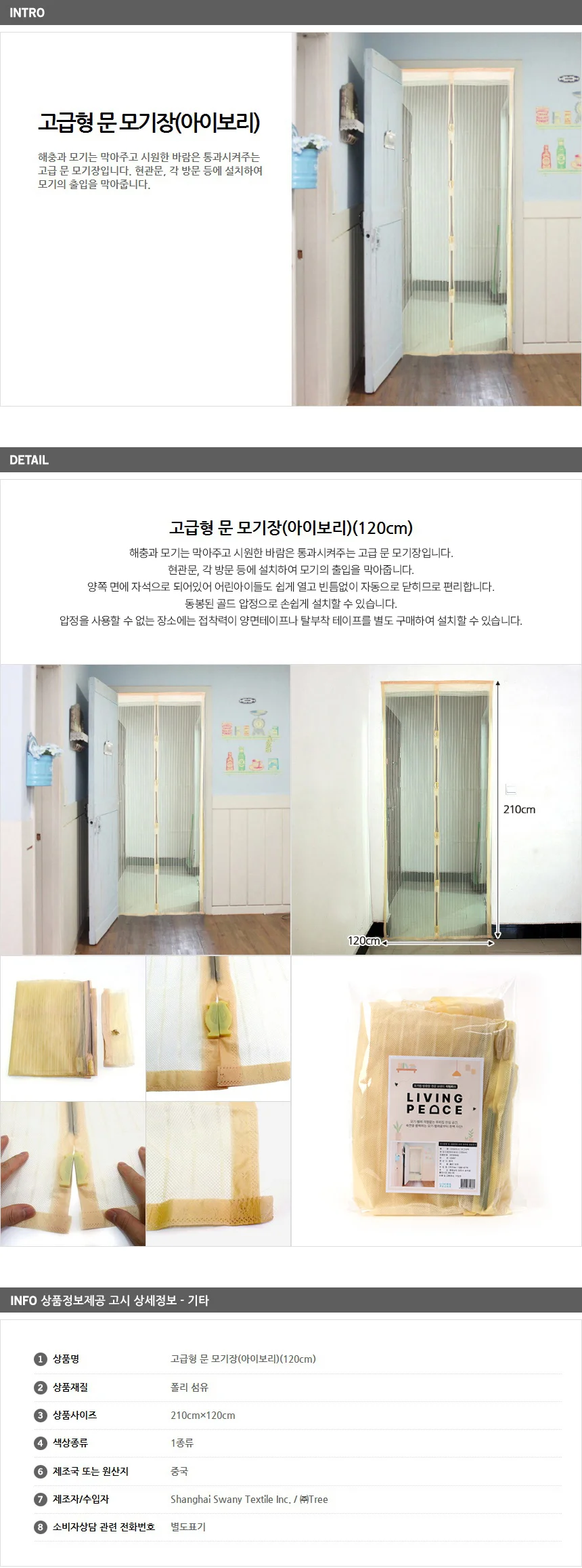 마그네틱 문 모기장(아이보리) (120cm) 상세1