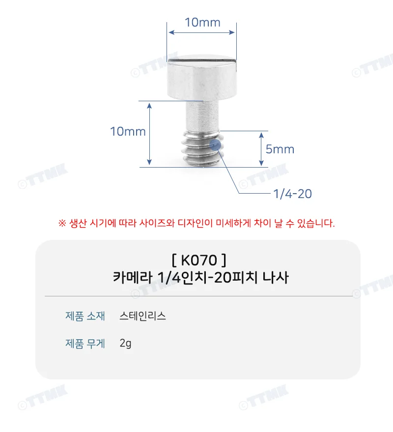 카메라 플레이트 1/4 고정 나사 볼트 어댑터 조명 K070 상세3