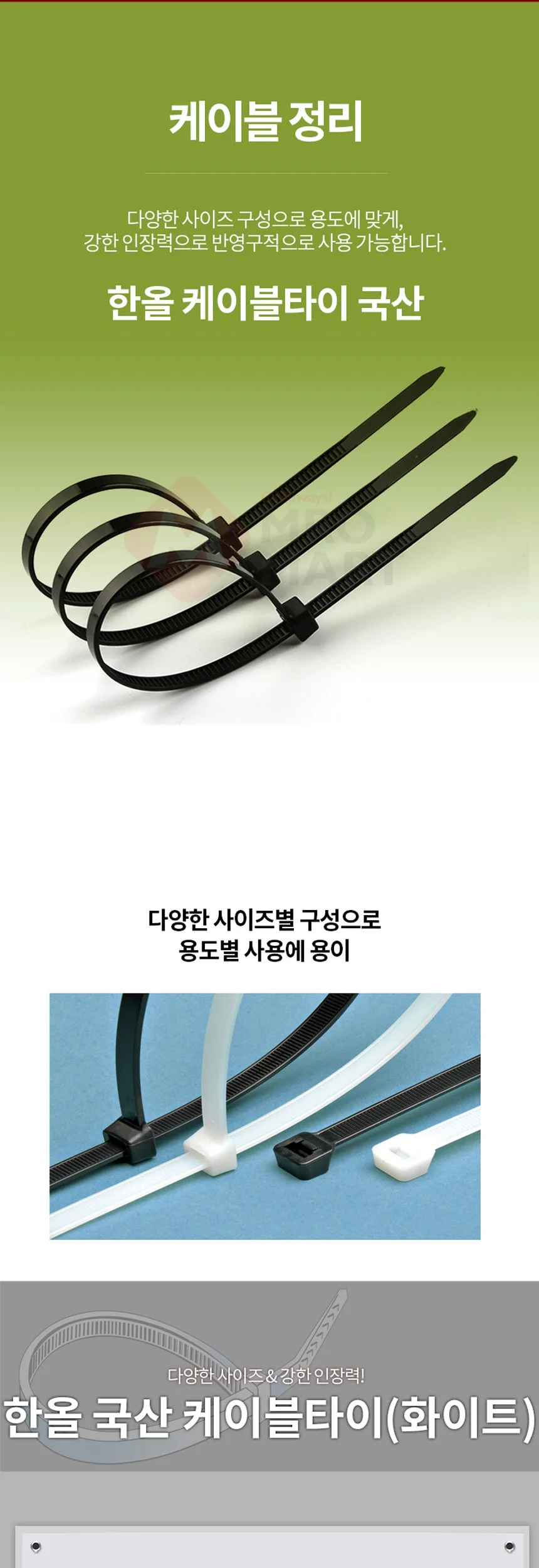 한올 케이블타이 화이트 SB-100 2.5x100mm 100P 상세2