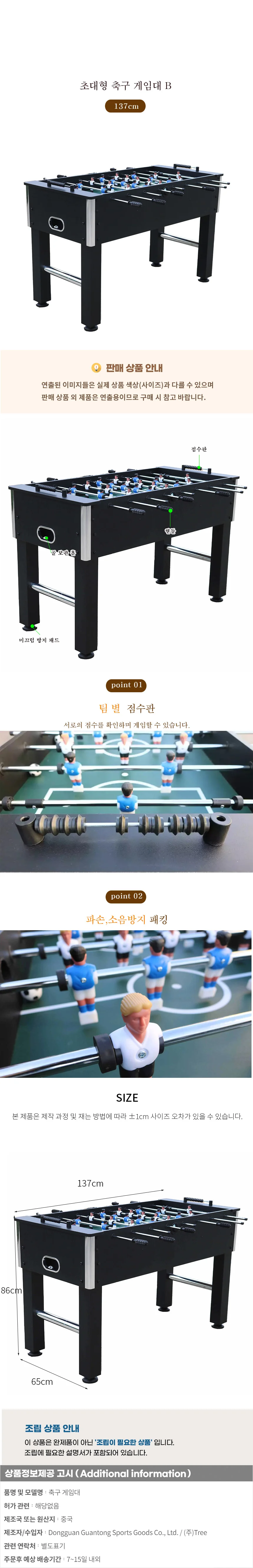 초대형 축구 게임대B(137cm) 상세1