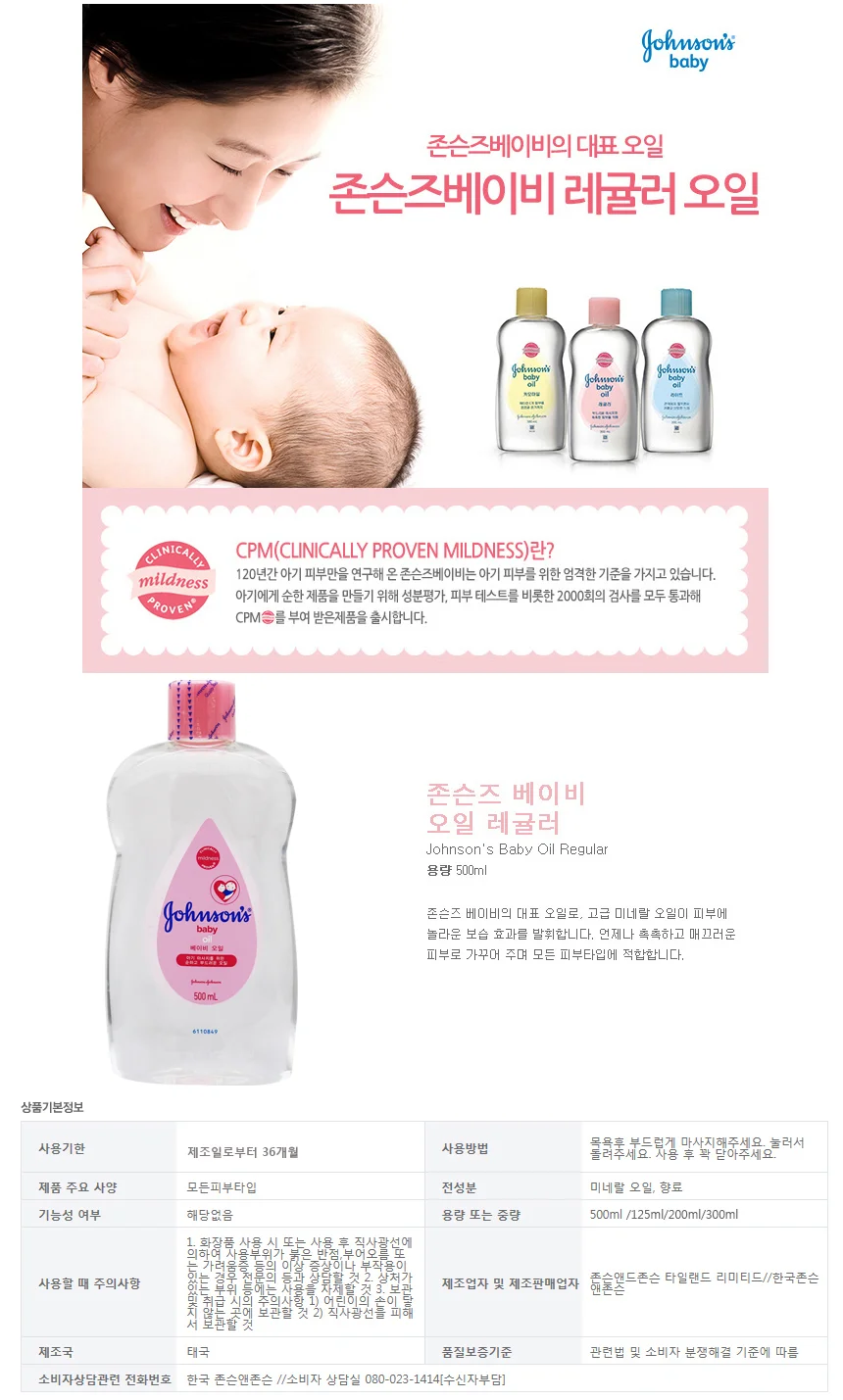 존슨즈베이비 레귤러 오일 500ml 상세1