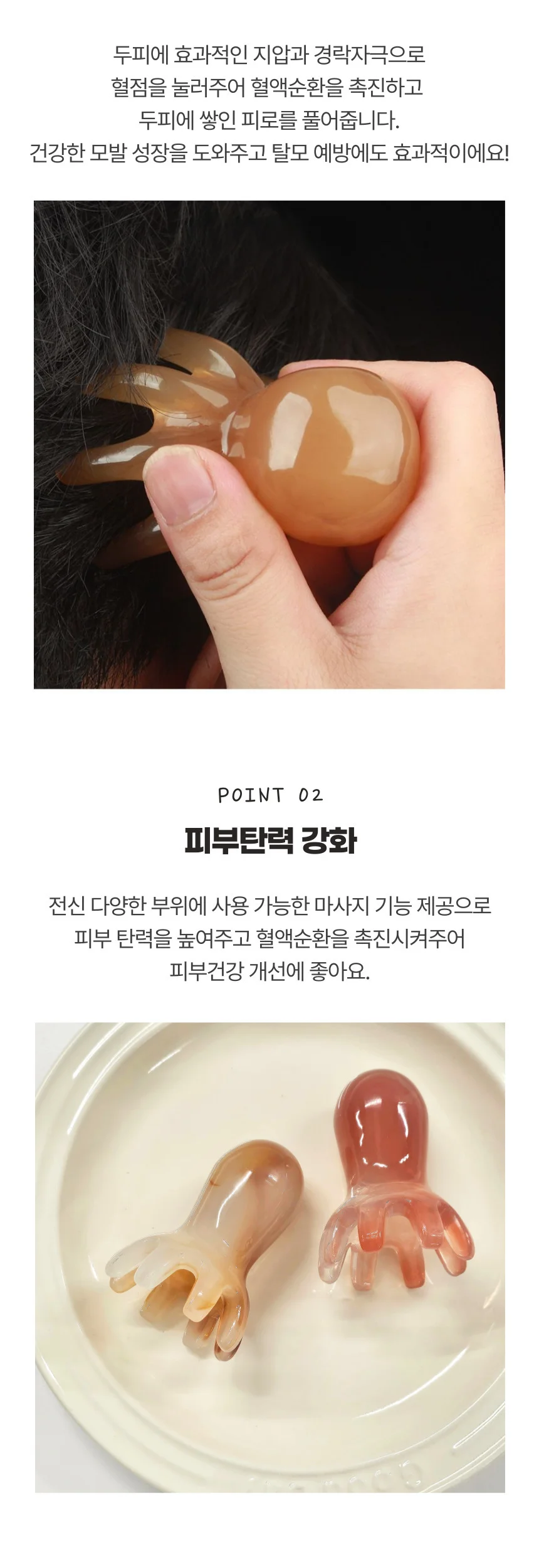 문어 만능 두피 마사지 지압 괄사 경락 마사지기 중형 상세3