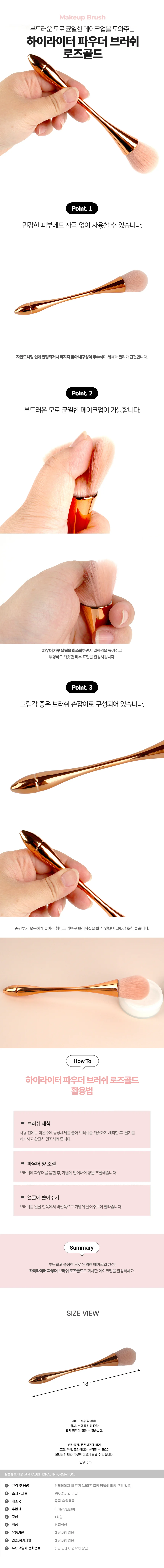 브러쉬 하이라이터 로즈골드 파우더 상세1