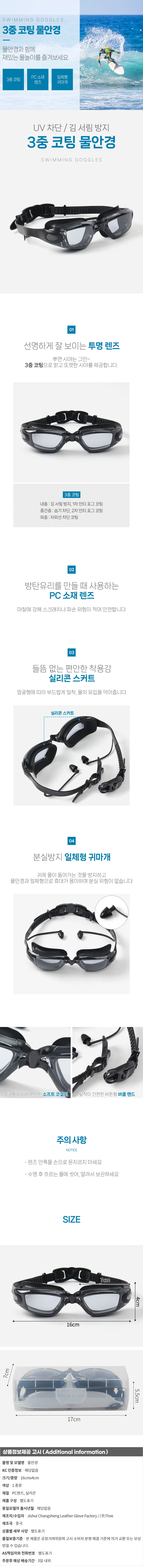 3중코팅 귀마개일체 물안경 자외선차단 수영안경 블랙 상세1