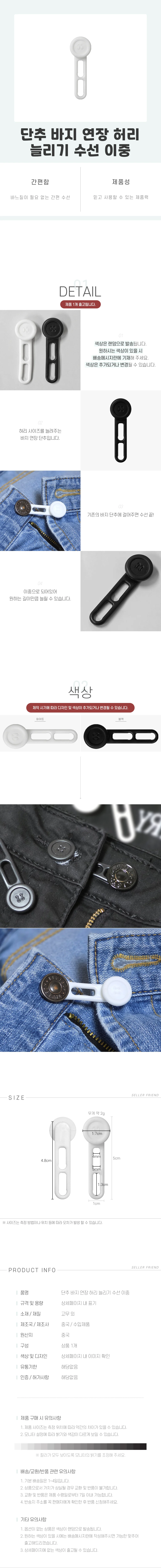 늘리기 허리 수선 이중 연장 단추 바지 상세1