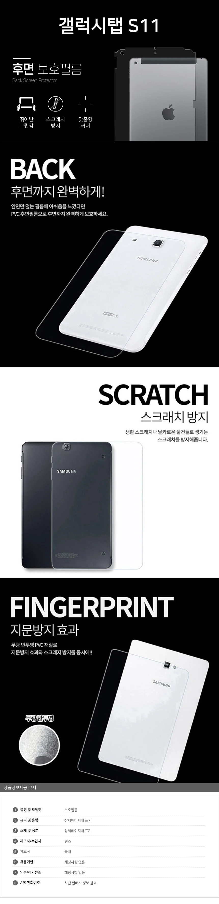 갤럭시탭 S11 후면 보호필름 1매 상세2
