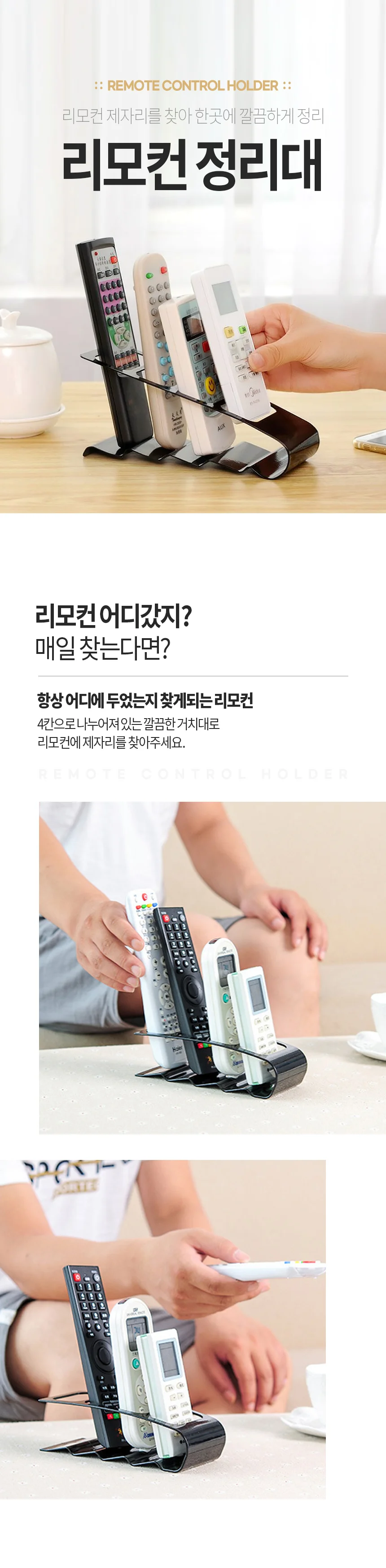 꽂이 리모컨보관 리모컨수납 리모콘거치대 수납 상세1