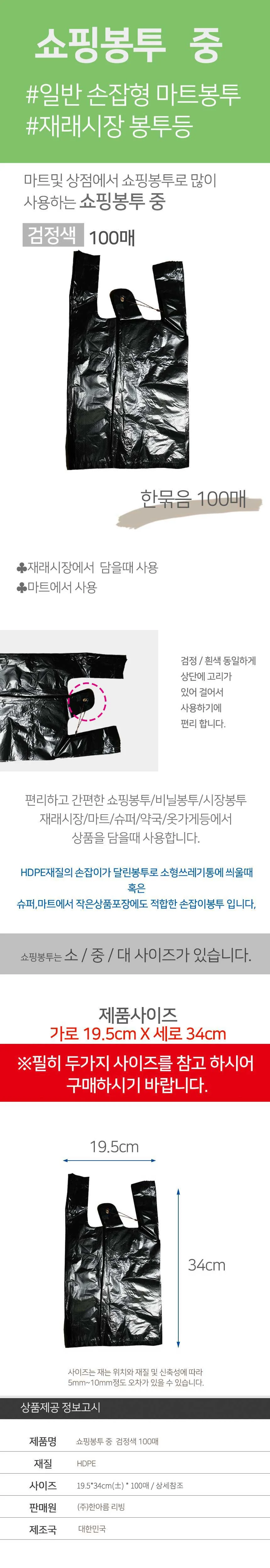 비닐 봉투 분리수거 쓰레기봉투 검정 19.5x34 100매 상세2