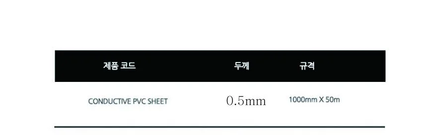 KM 정전기 방지 보호시트 Conductive PVC Sheet 0.5T 상세4