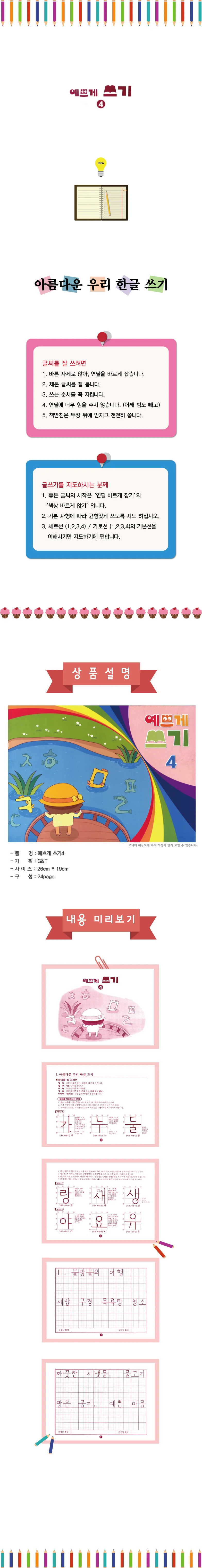 예쁘게쓰기 1단계 상세4