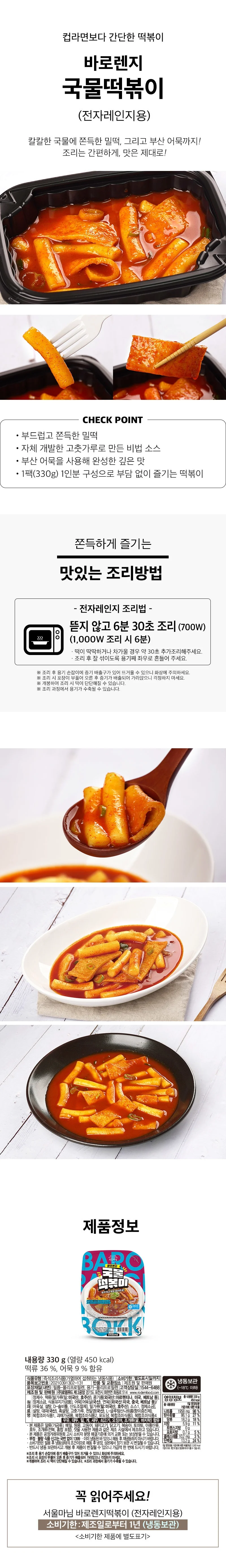 서울마님 칼칼한 국물떡볶이 330g x 20개 상세1