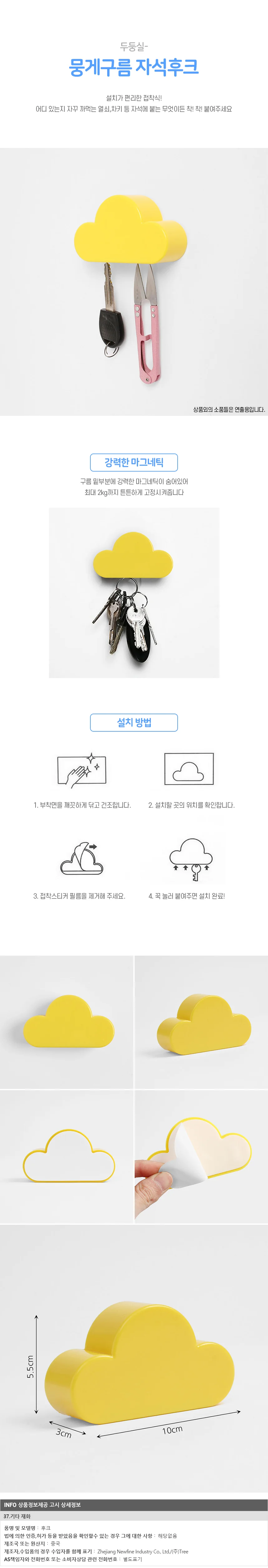 접착식 뭉게구름 자석후크 마그네틱 열쇠후크 상세1