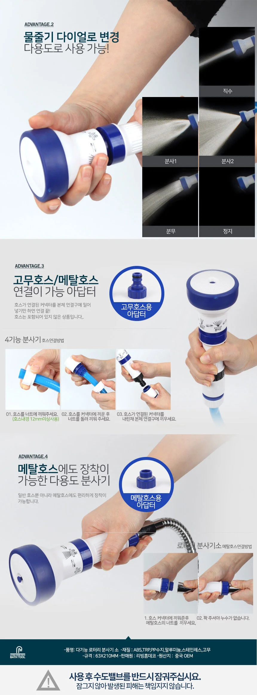 다기능 로터리 분사기(소)/베란다 청소건 물호스건 상세2