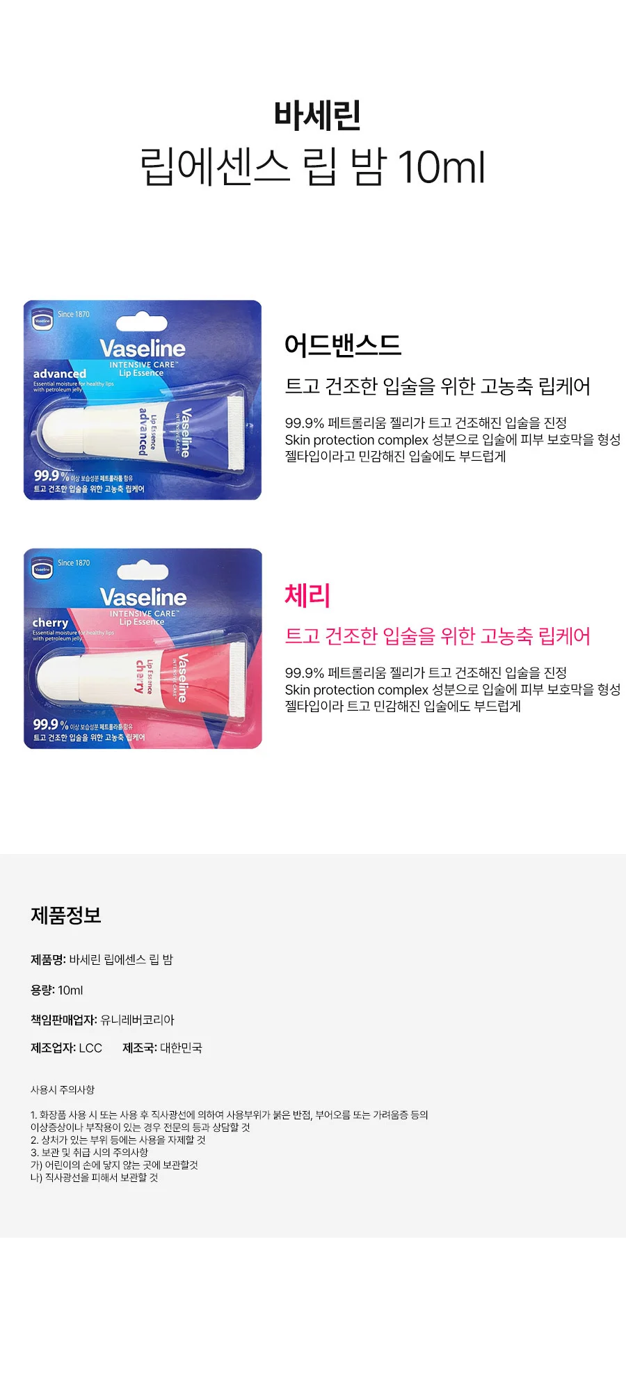 촉촉한 바세린 인텐시브 케어 립에센스 립밤 어드밴스드 무향 10ml 틴트립밤 상세2