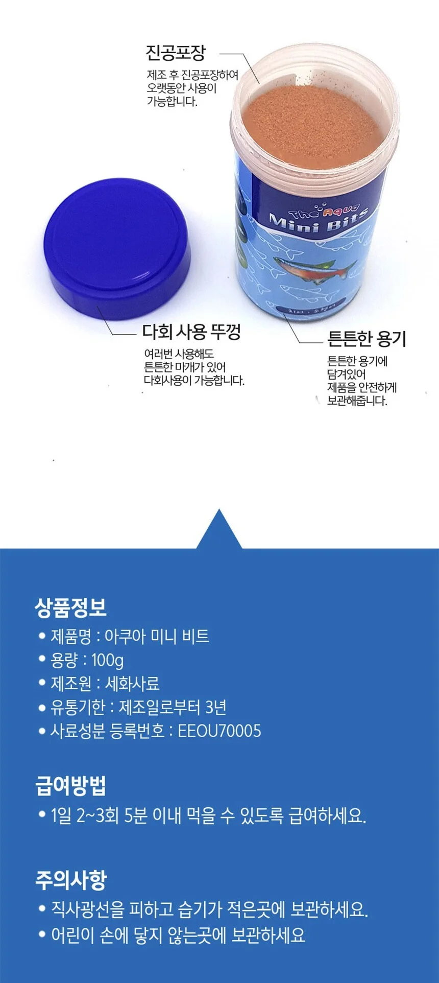 미니비트 치어 소형어 사료 100g 상세3