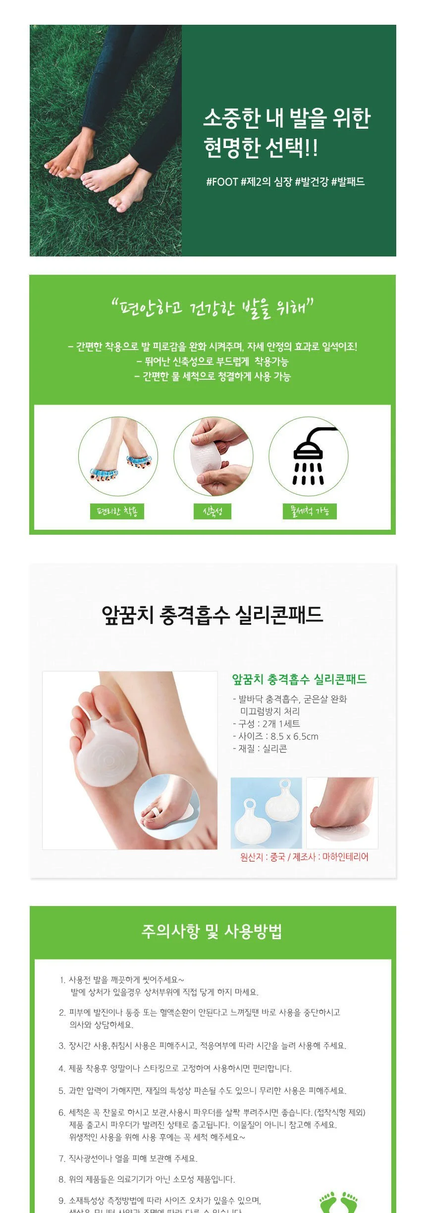 앞꿈치 충격흡수 실리콘 패드 2개 1세트 상세1