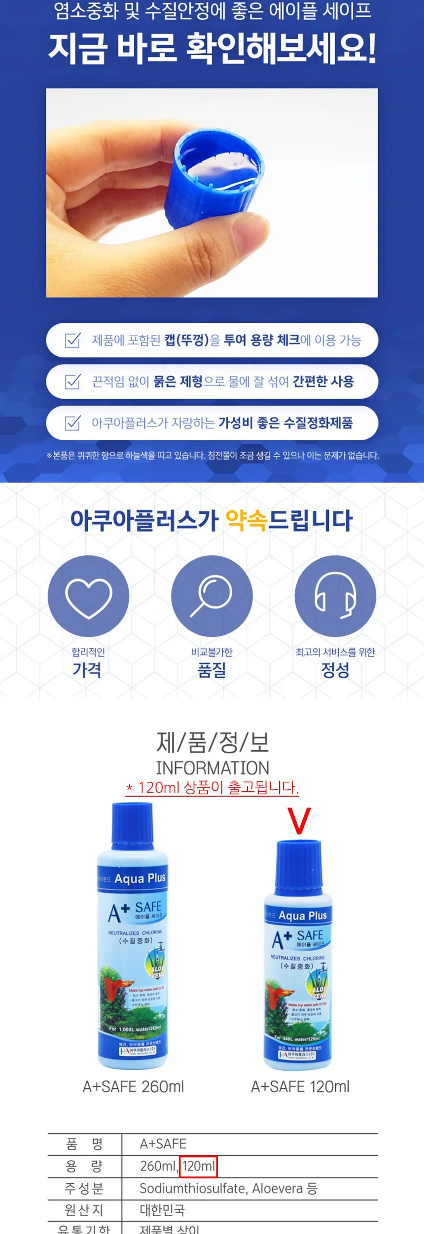 에이플세이프 물갈이제 수질안정제 120ml 상세4