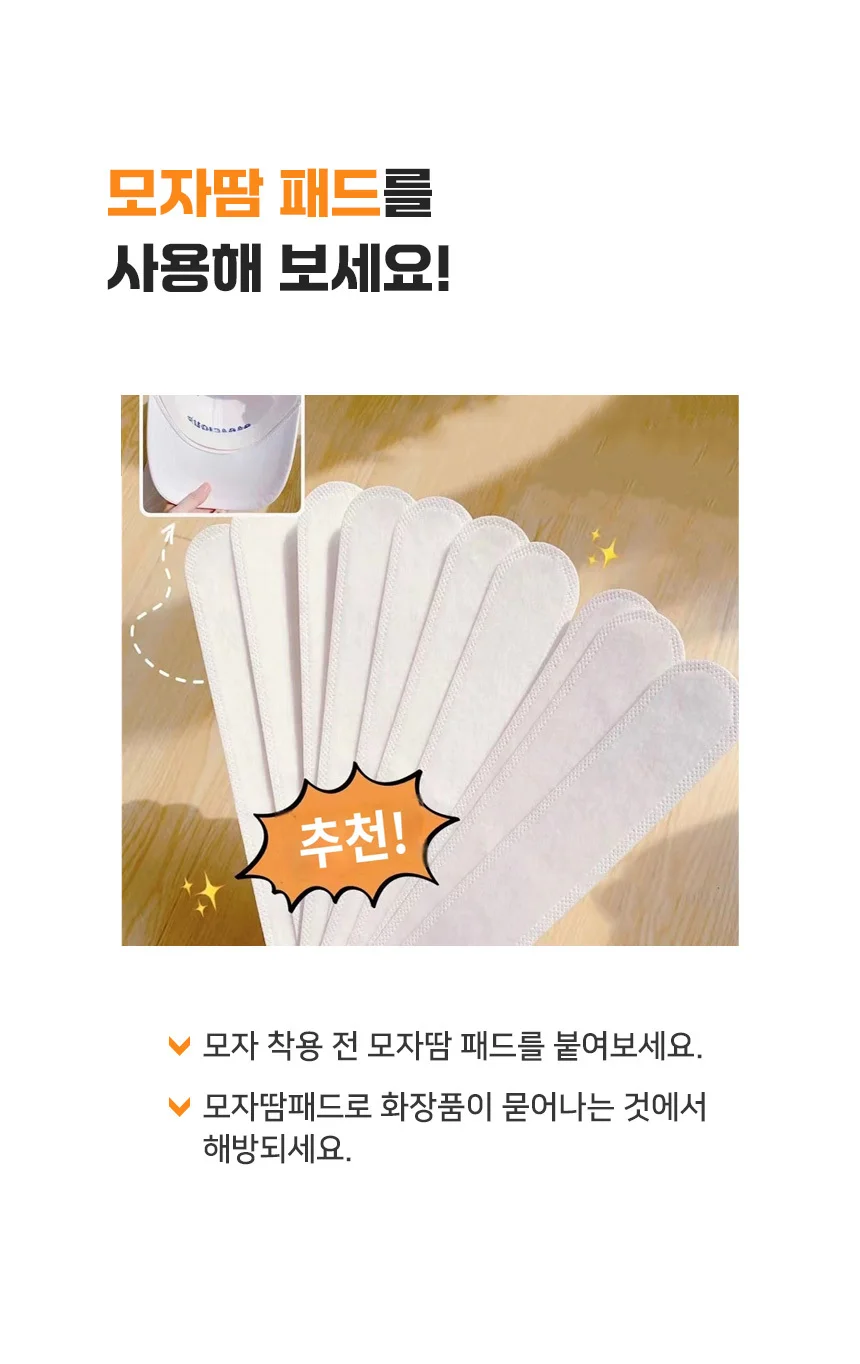 라쿠파스 모자땀패드 10P 땀흡수패드 화장품 모자오염 방지 썬크림 보호 상세4