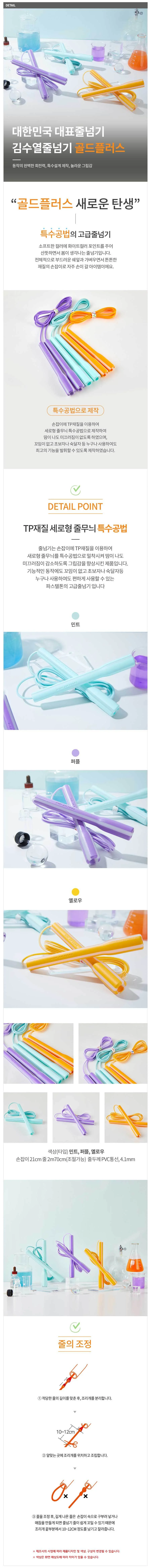 김수열줄넘기 뉴 골드플러스 줄넘기 K-515 상세1