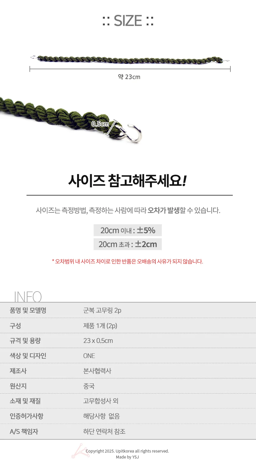 군복 고무링 전투복 고정링 군대고무링 묶음줄 바지고 상세2