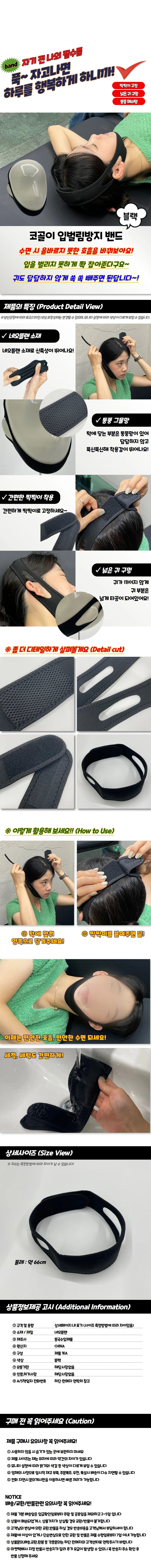 입벌림방지 밴드 코골이방지 수면 입호흡방지 블랙 상세1