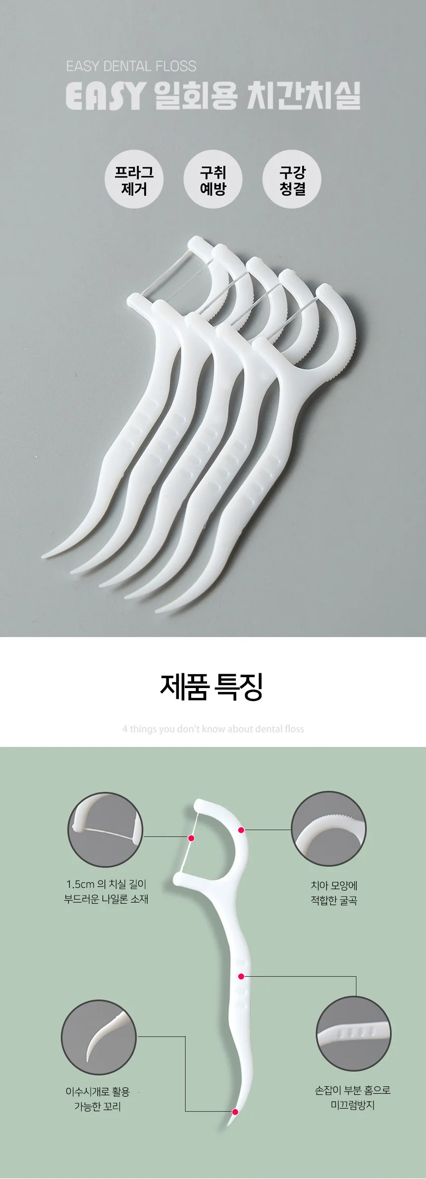이지 일회용 치실 치간칫솔 대용량 손잡이치실 120P 상세1
