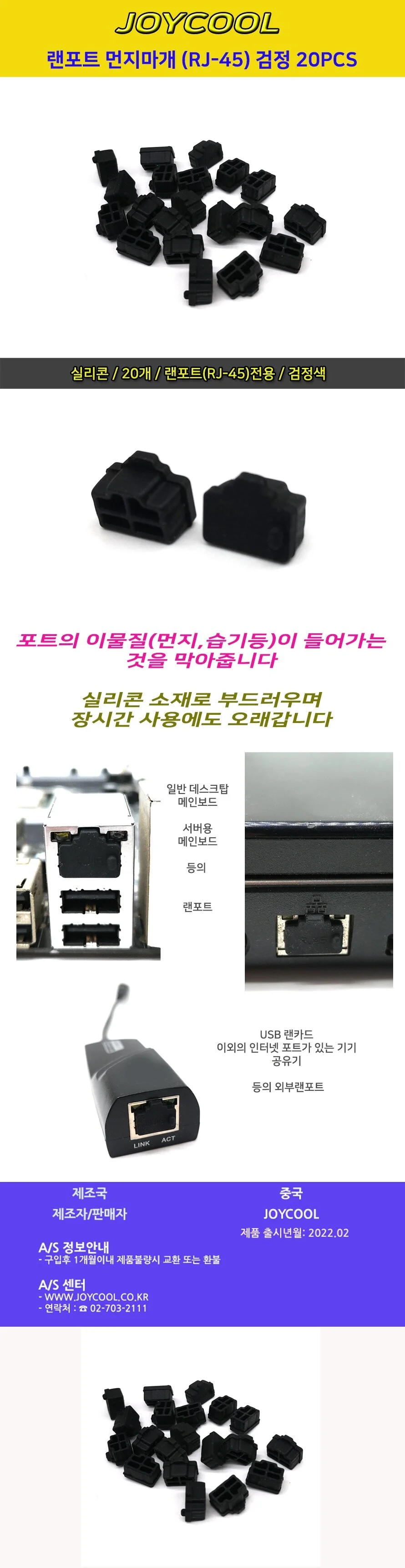 루미나D lan 포트마개 20e rj45 pc 노트북 네트워크 단자 먼지보호용 상세1