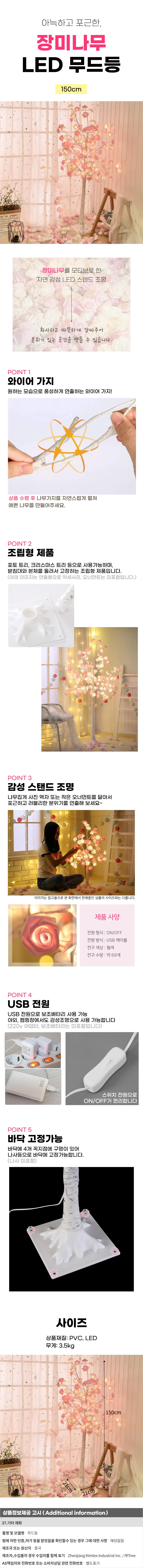 감성데코 장미나무 LED 무드등 (USB) (150cm) 상세1