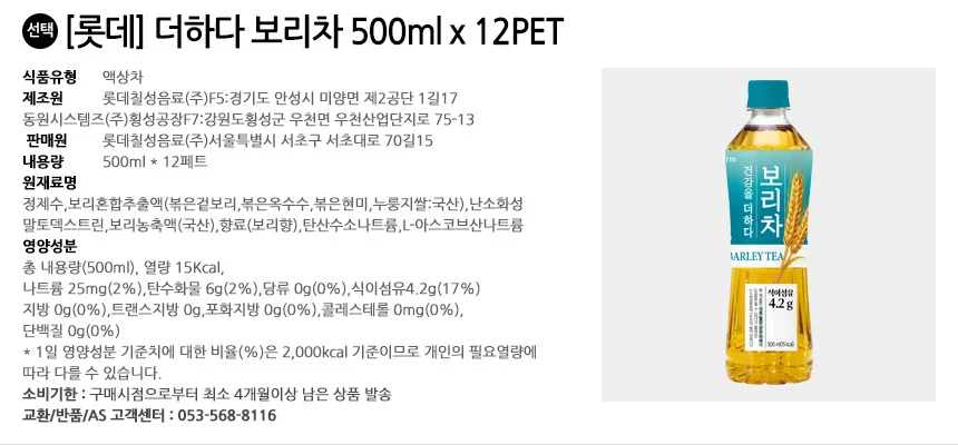 롯데 더하다 옥수수수염차 500ml 12개+보리차 500ML 12개 (총24개) 상세3