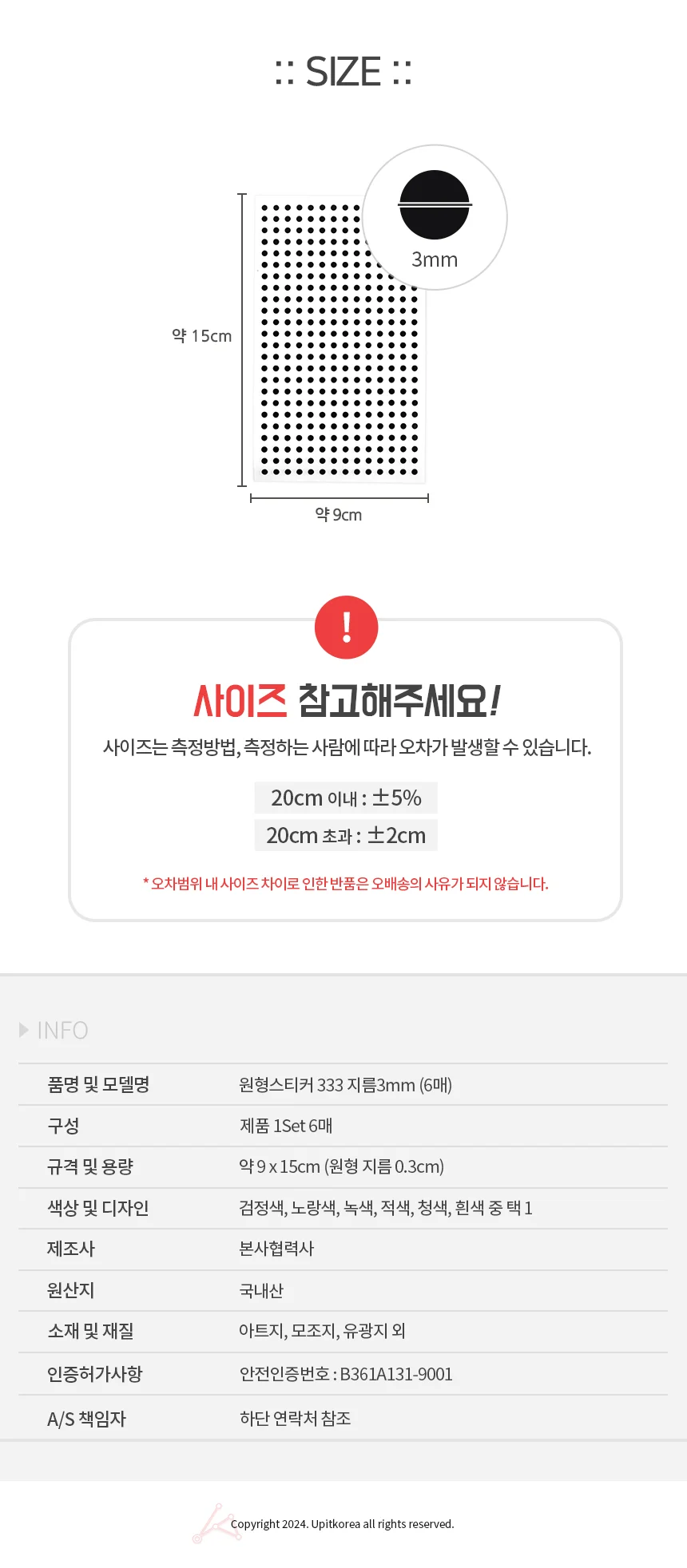 원형스티커 지름 3mm 6매 동그라미스티커 다꾸 모양 상세2