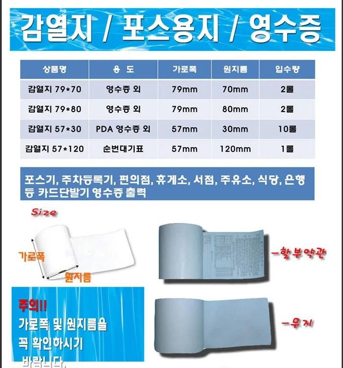 감열지 BPA-FREE용지 무약관 79x70 2롤 1봉 상세3
