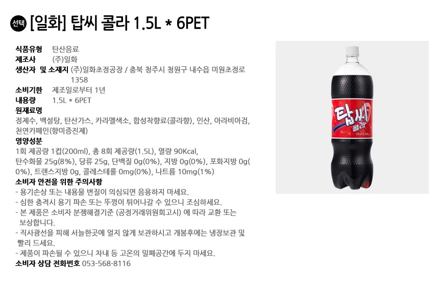 예진마트 탑씨 콜라 1.5L x 6PET 상세3