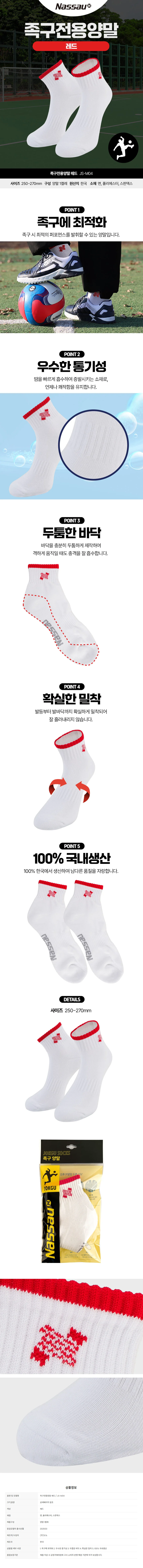 국내생산 확실한밀착 낫소 족구전용양말 (레드) 상세1
