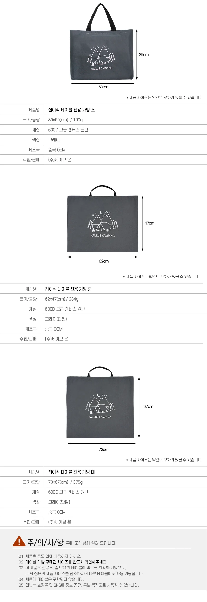 칼루스 CAMP21 캠핑 테이블 전용 수납가방 상세5