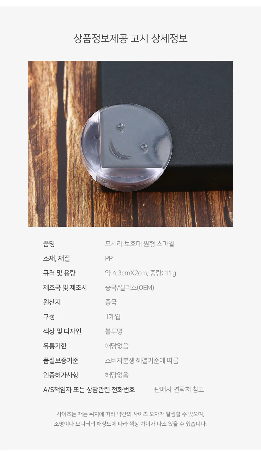 모노리빙 모서리 보호대 원형스마일 모서리커버 쿠션모서리보호대 상세4