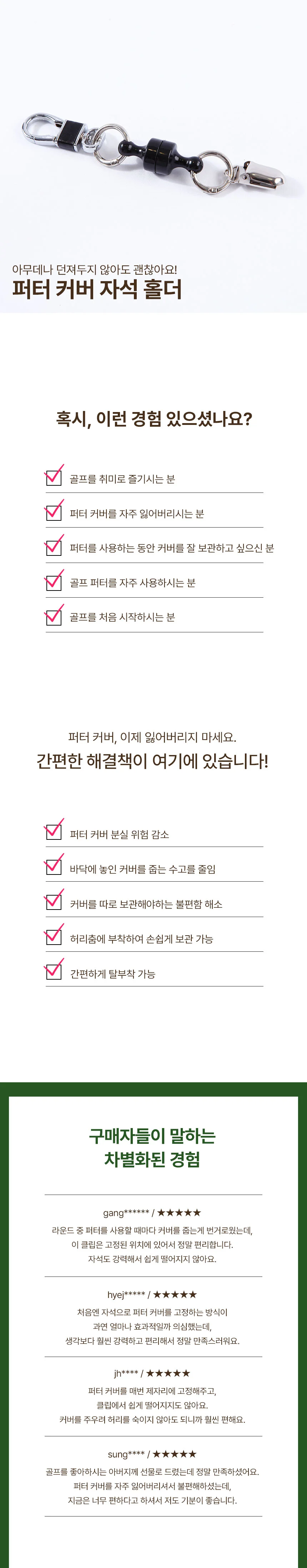 키퍼 퍼터 골프 집게 자석 홀더 장갑 채 커버 걸이 상세5