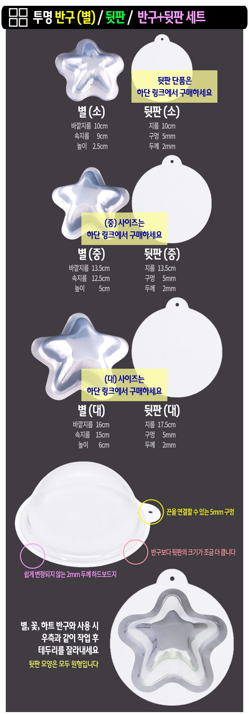 투명 반구 (별 소)-10개 PVC 아크릴돔 단품 상세3