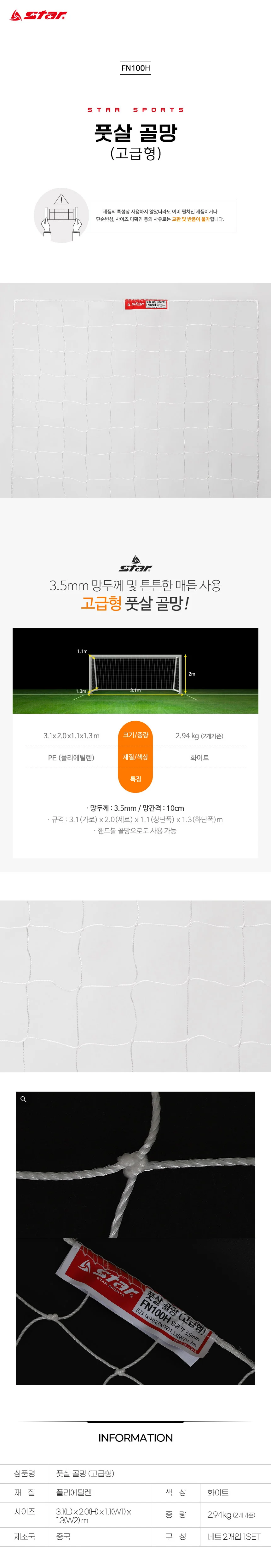 스타 풋살 골망 고급형 상세2
