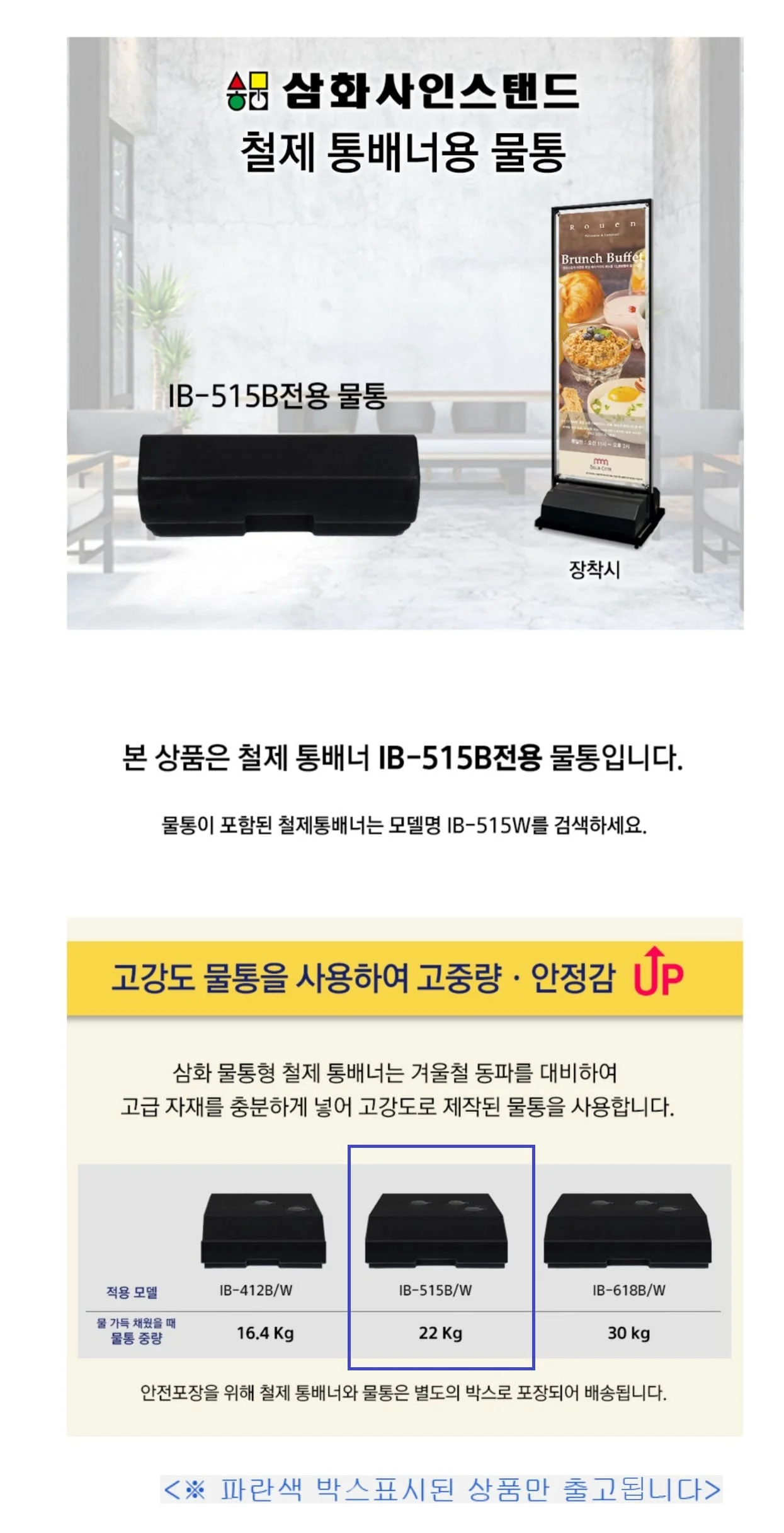 삼화 철제 배너 물통 입간판 메뉴판 IB-515B용 물통 상세2