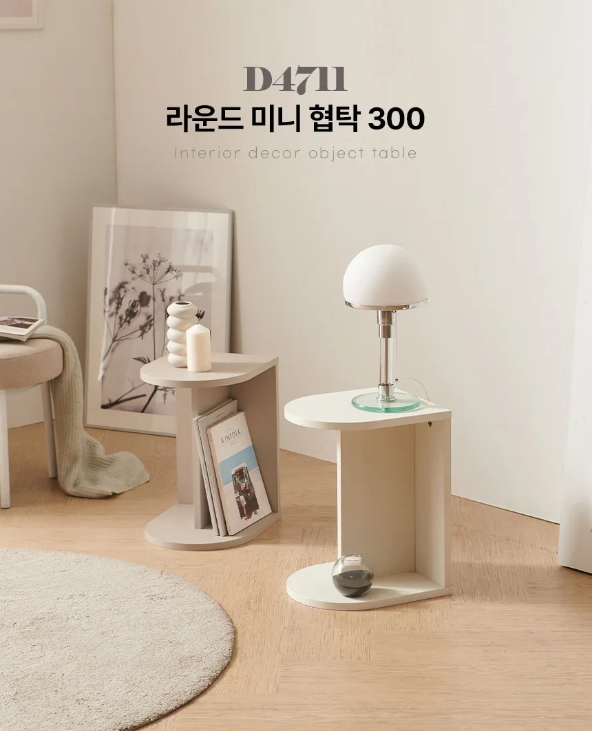 디포랙 라운드 미니 협탁 300 상세1
