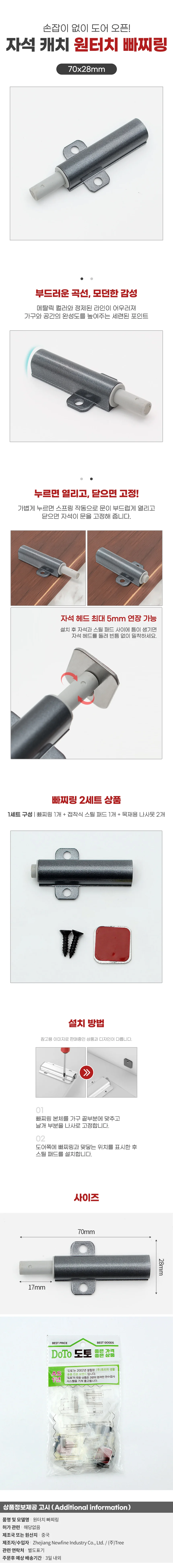 원터치 빠찌링 2세트 서랍자석빠찌링 자석빠찌링 마그넷캐치 상세1