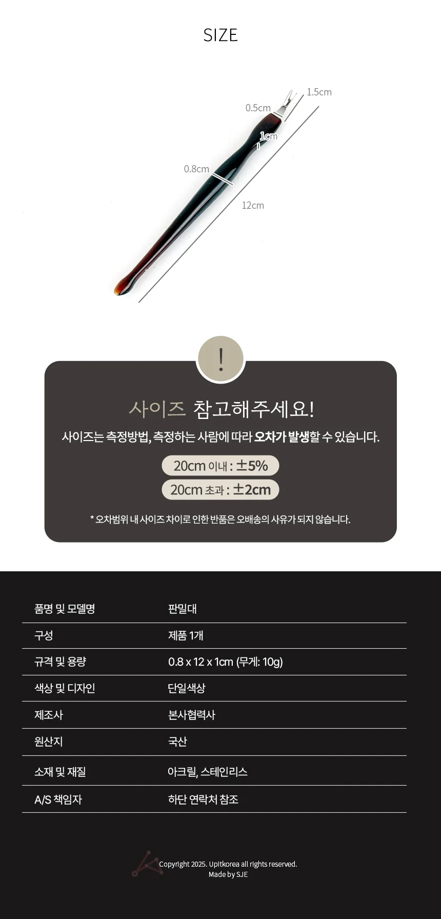 판밀대0235 네일용품 큐티클제거 상세3