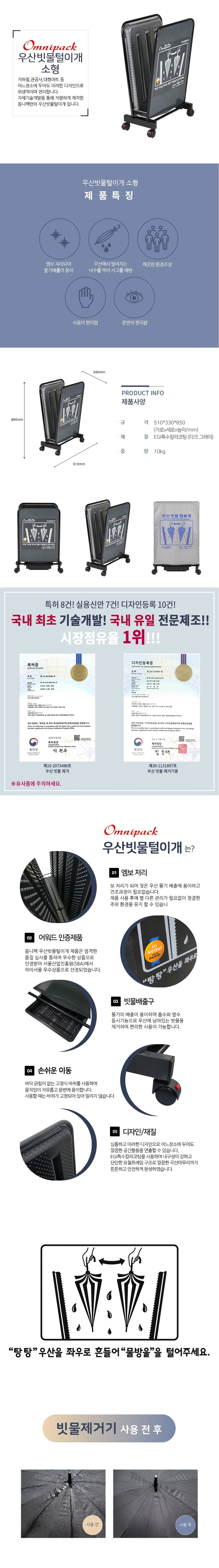엠보 우산 빗물제거기 관공서 우산털이개 건조기 소형 상세2
